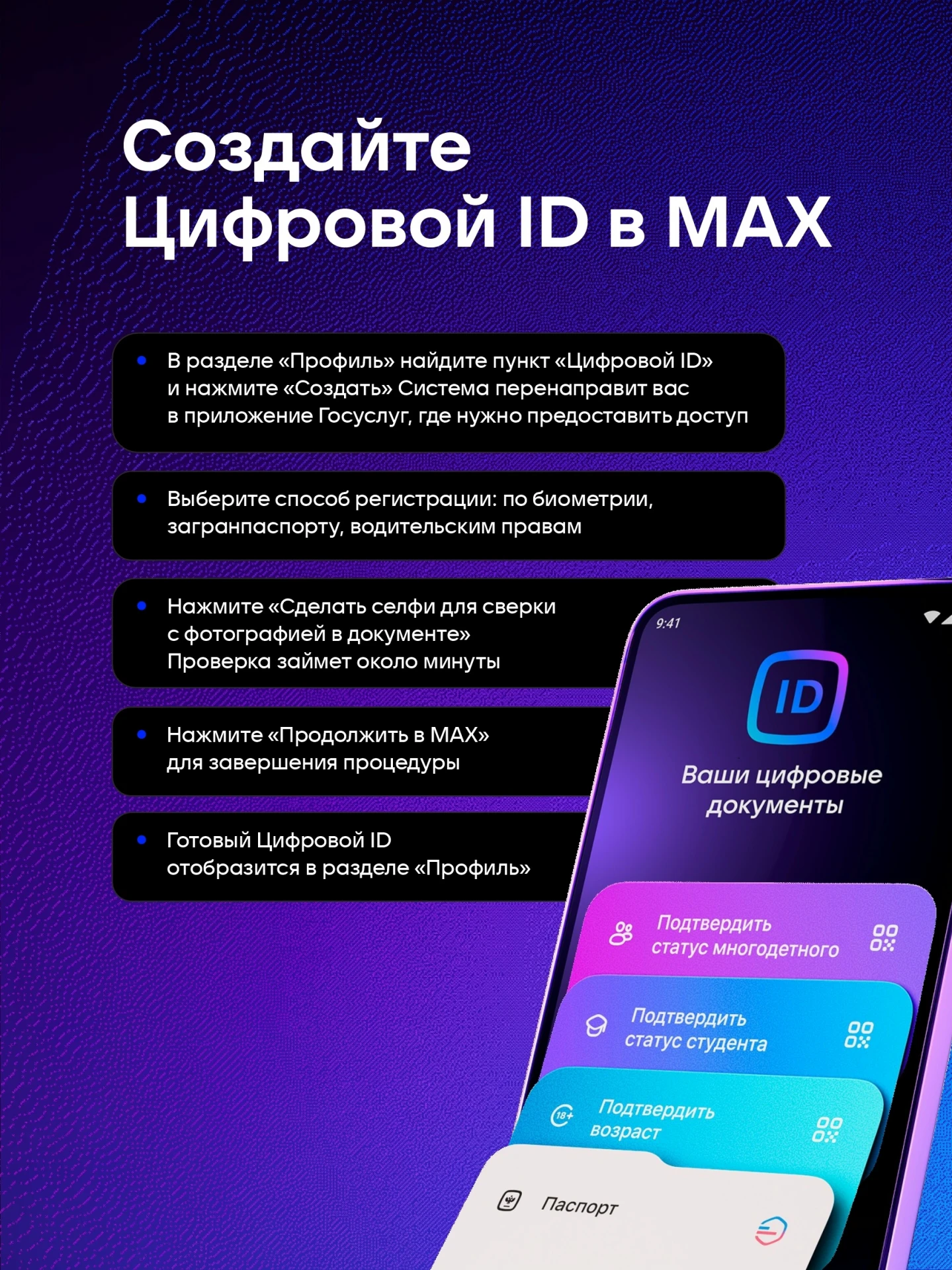 📱 Льготный статус — теперь в смартфоне