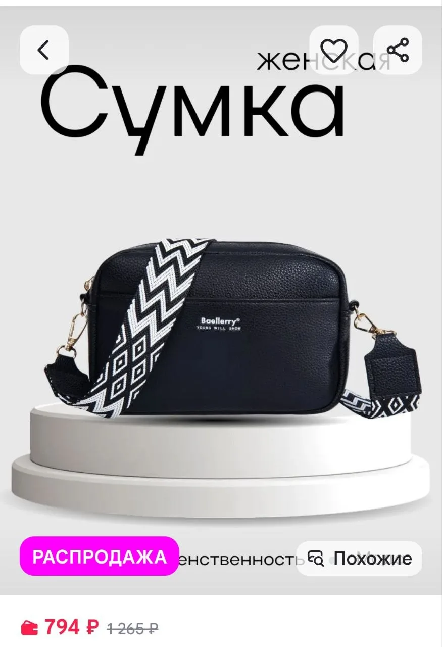 Сумка кросс-боди через плечо