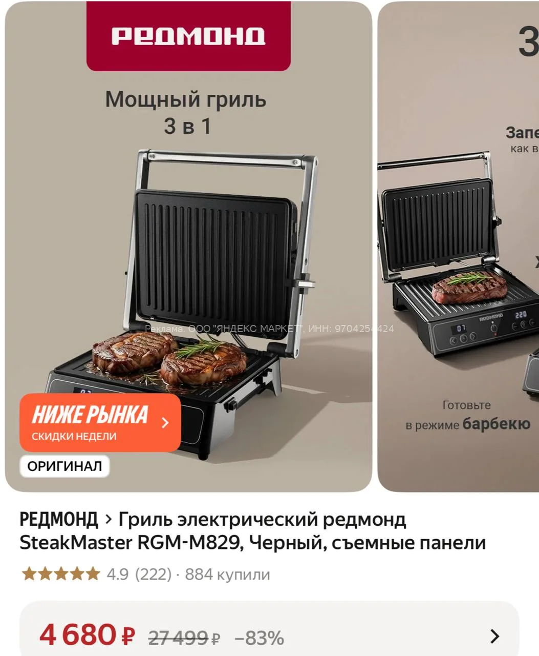 Яндекс Маркет