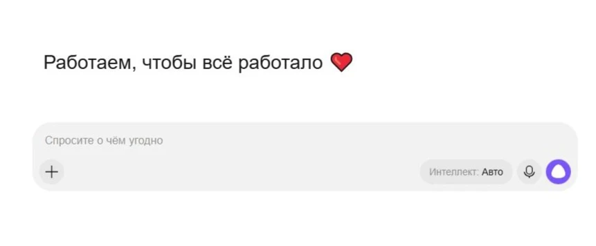 "Яндекс" постепенно возвращается к работе после сбоя, сообщили ТАСС в пресс-службе комп...