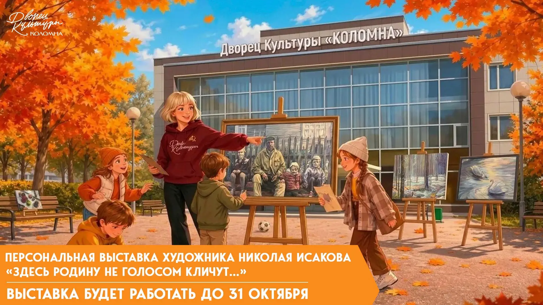ПЕРСОНАЛЬНАЯ ВЫСТАВКА НИКОЛАЯ ИСАКОВА 🎨