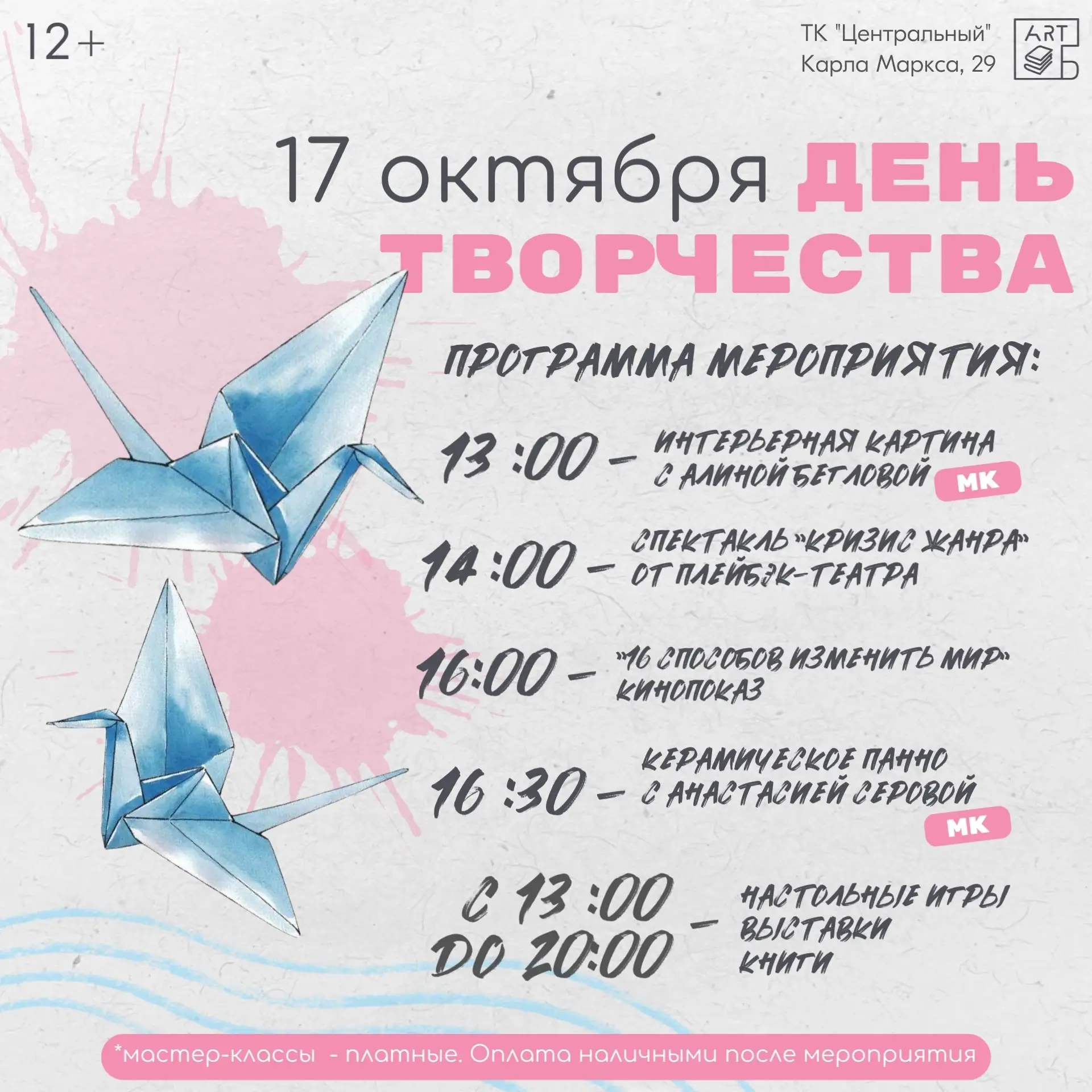 🎨 Октябрьский День творчества!