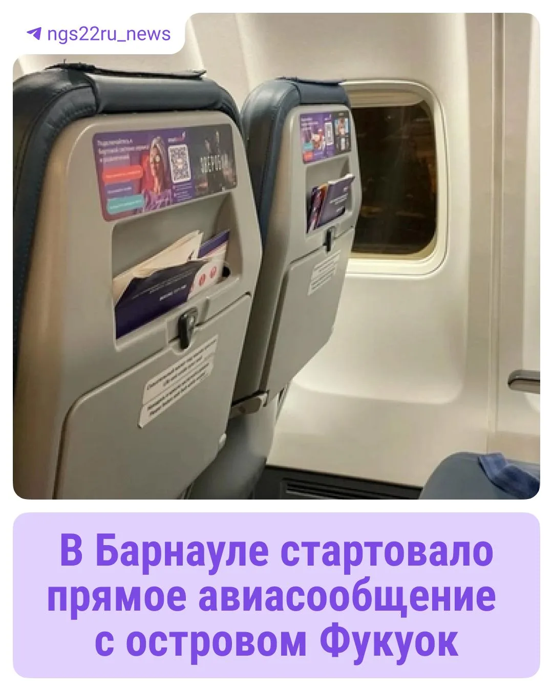 ✈️ Из Барнаула теперь можно улететь до острова Фукуок во Вьетнаме. Самолеты начали лета...