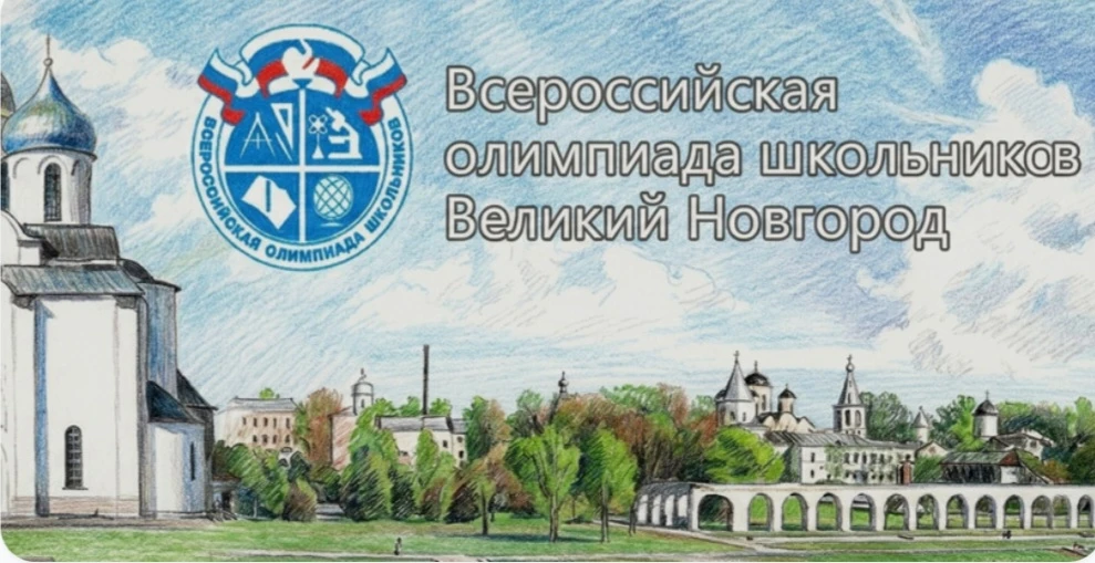 ❗️❗️❗️НАПОМИНАЕМ, ЧТО ПРОДОЛЖАЕТСЯ ШКОЛЬНЫЙ ЭТАП ВСЕРОССИЙСКОЙ ОЛИМПИАДЫ ШКОЛЬНИКОВ❗️❗️