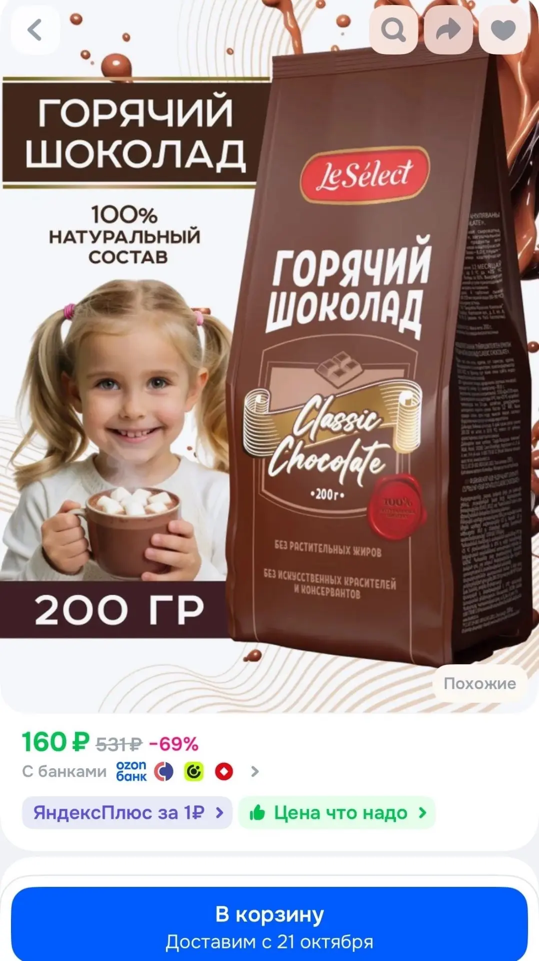Горячий шоколад Classic Chocolate, Le Select, растворимый гранулированный, 200 г.