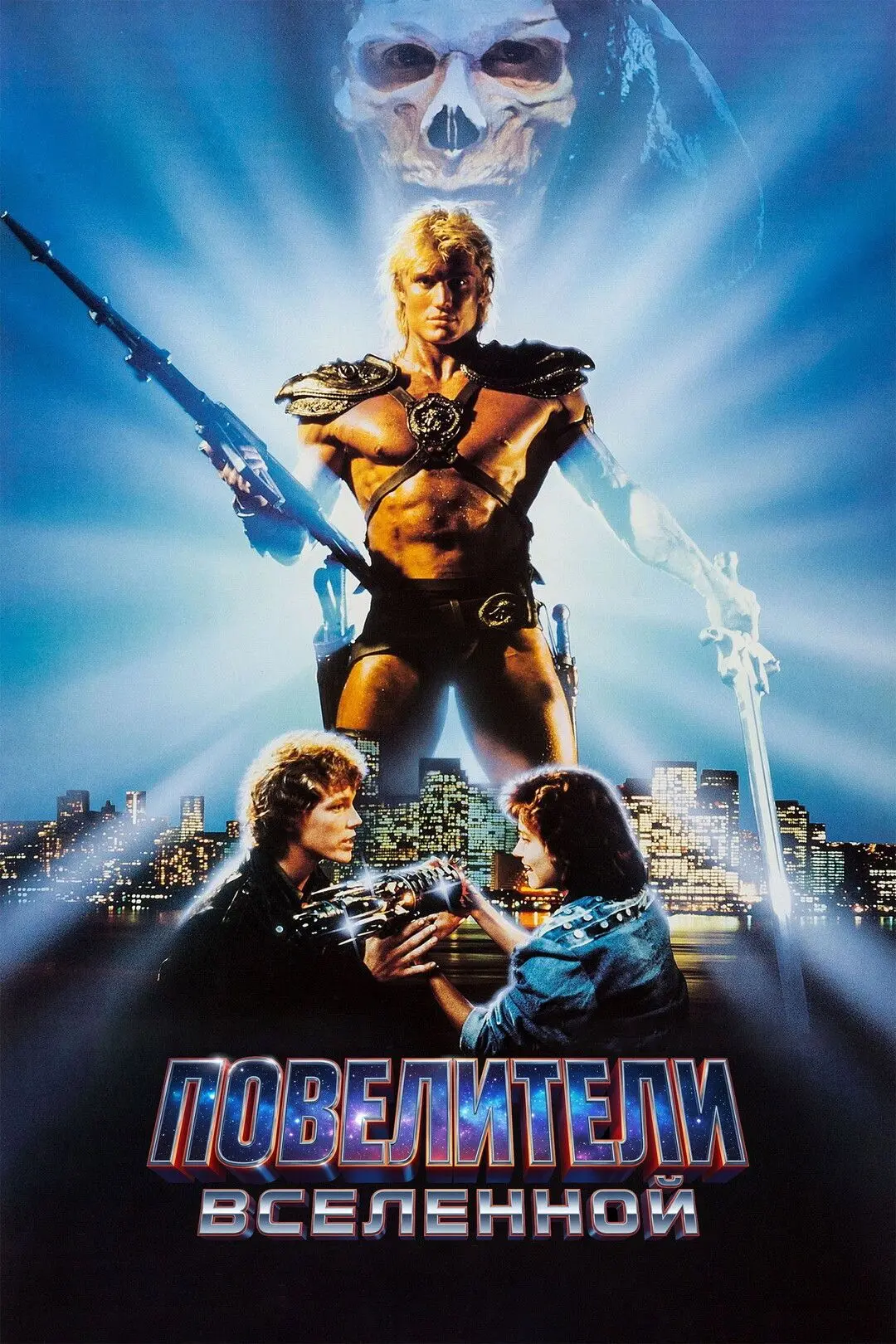 Повелители вселенной (Фэнтази 1987) А.Гаврилов 📼