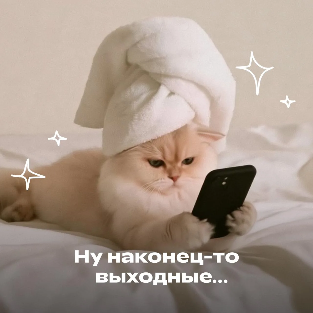 Как прошла ваша неделя?