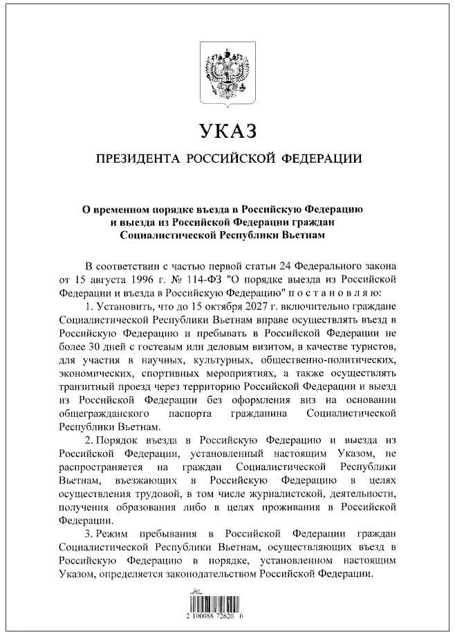 🇷🇺🇻🇳Владимир Путин подписал указ о безвизовом въезде в Россию граждан Вьетнама