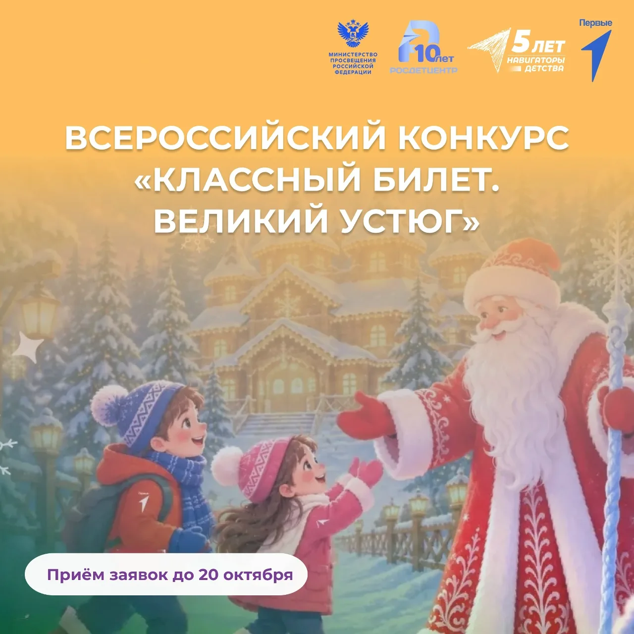 Классом — в Великий Устюг? 🎄