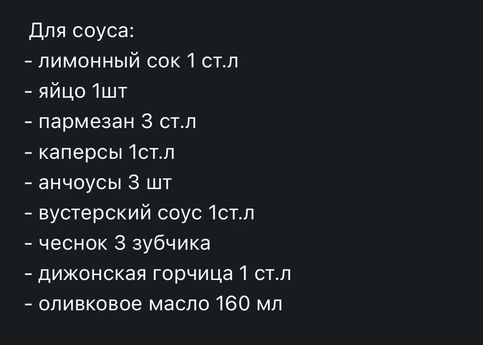 Соус делали по этому рецепту. У нас не было анчоусов и горчица зерновая была , но всё р...