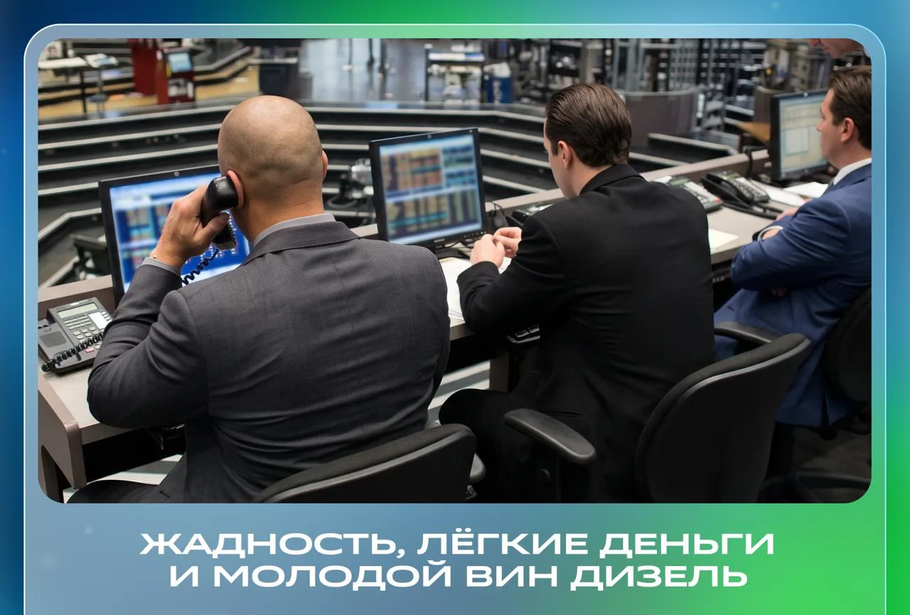 🎬 «Волк с Уолл-стрит» до того, как это стало мейнстримом