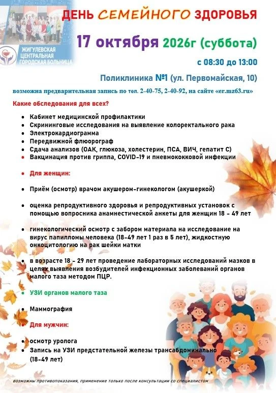 День семейного здоровья!