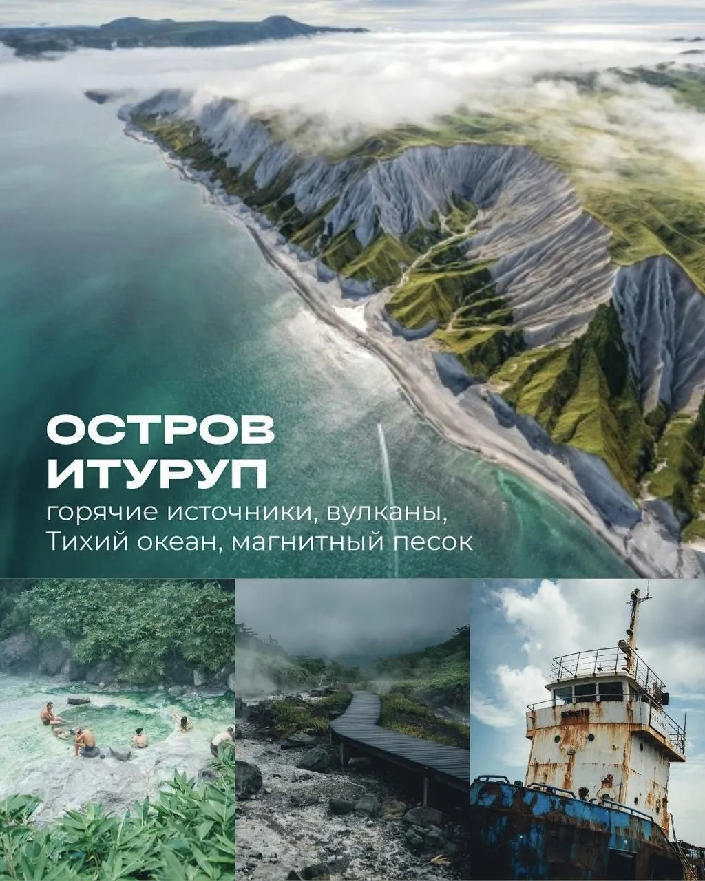 🌋 САХАЛИН И КУРИЛЫ — ПУТЕШЕСТВИЯ, О КОТОРЫХ МЕЧТАЮТ! 🤍