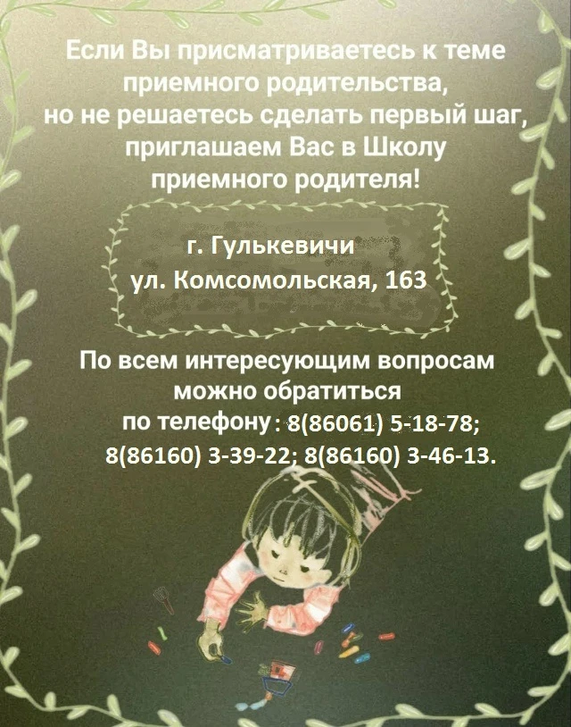 🧸🎈Школа приемных родителей. Важная информация!