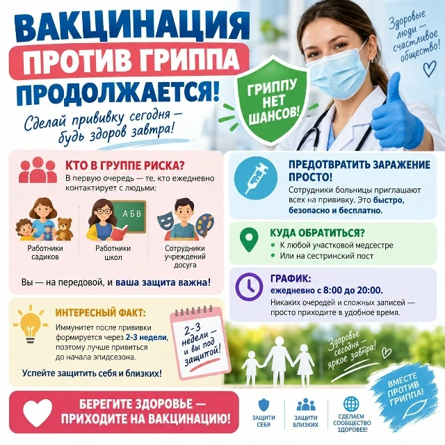💉 Вакцинация против гриппа продолжается в ОБ №9 с. Вагай!