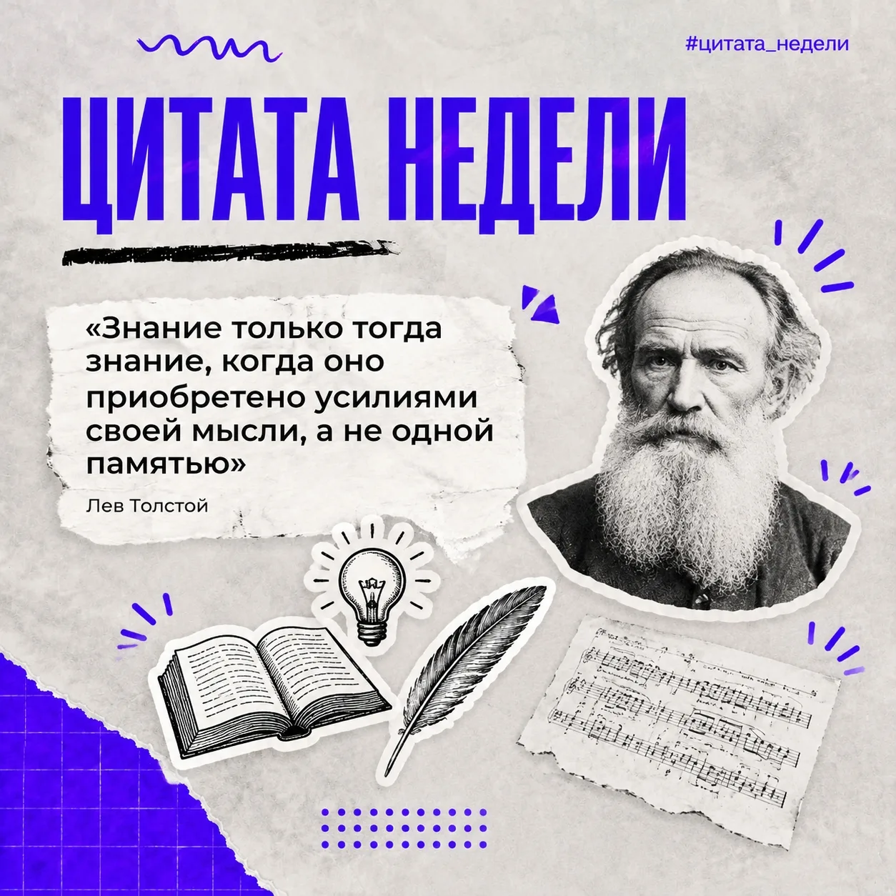 ✨ Новая неделя начинается с важных слов.