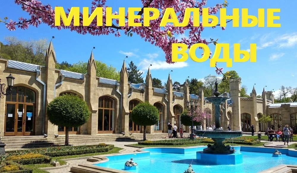 💧КМВ отдых и лечение!️️️️