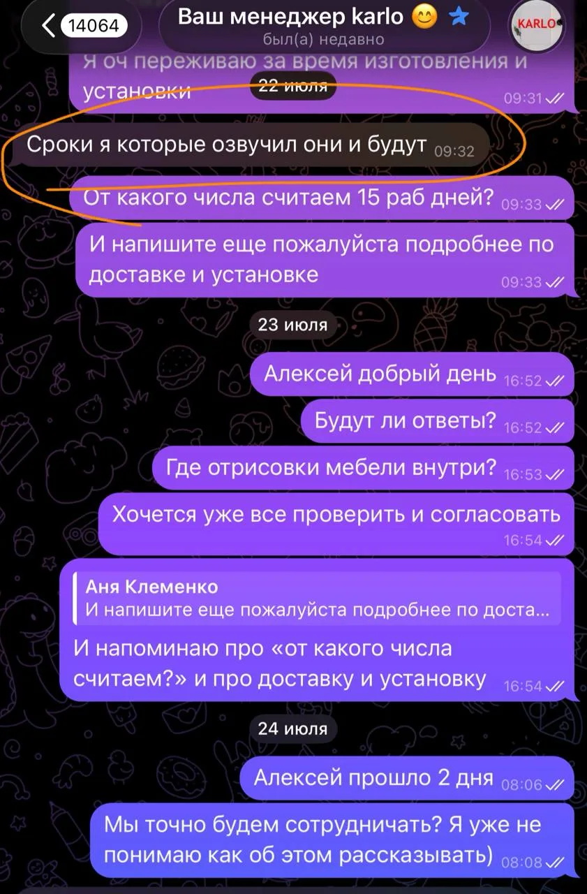 Это часть переписок