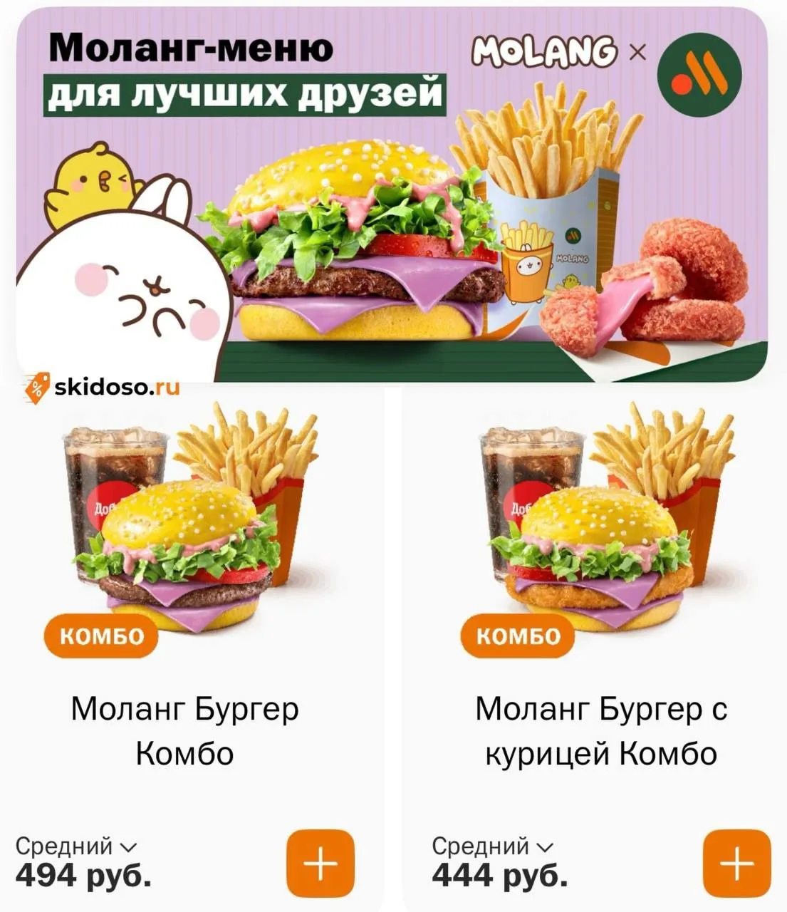 🔥Новое Моланг-меню для лучших друзей во «Вкусно и точка»