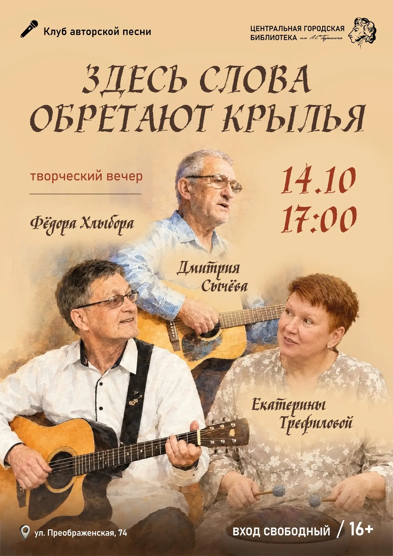14 октября 2026 года в 17:00 в Центральной городской библиотеке им. А.С. Пушкина (ул. П...