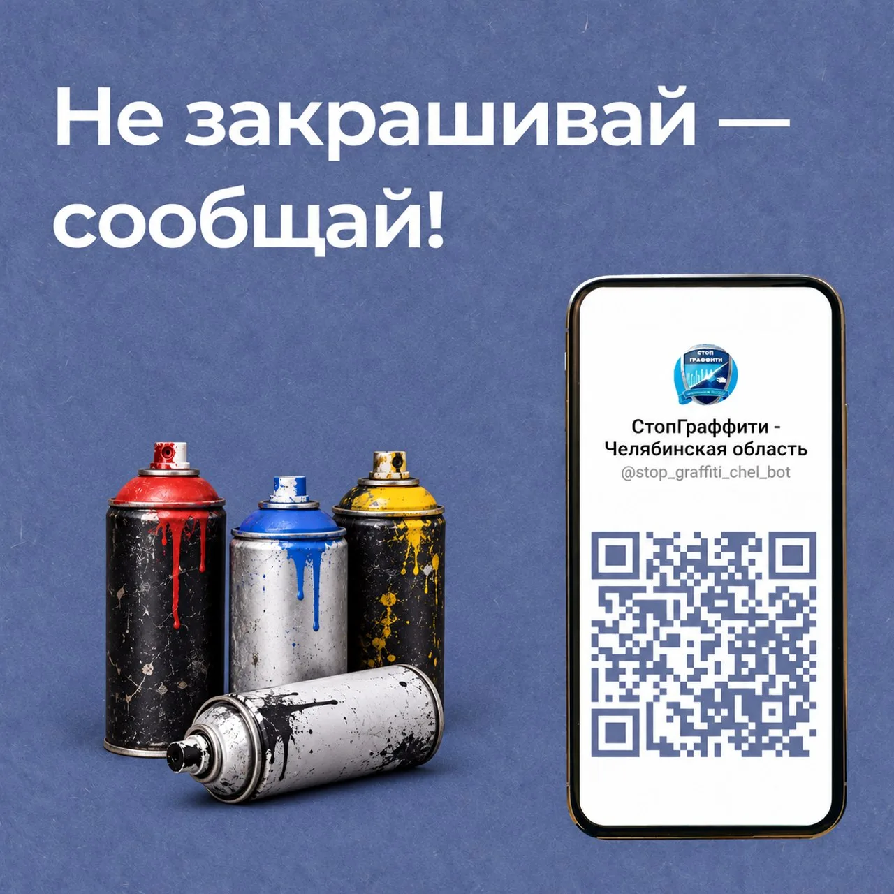 Что делать, если вы увидели незаконные надписи и QR-коды?