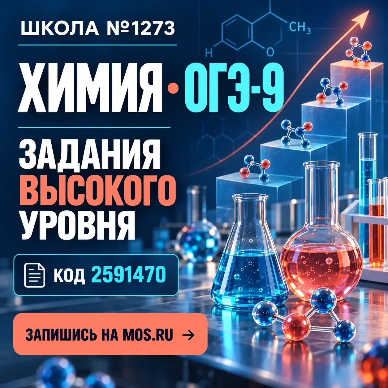 СЛОЖНЫЕ ЗАДАНИЯ ОГЭ ПО ХИМИИ ПЕРЕСТАНУТ БЫТЬ СЛОЖНЫМИ