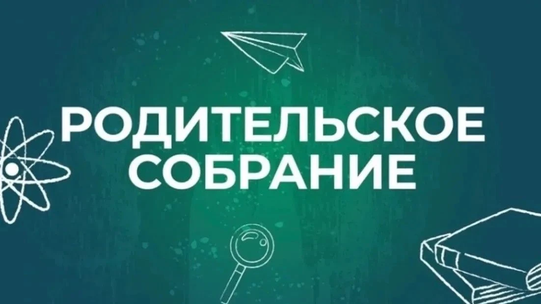 📢Сегодня, 12 октября, в 19:00 состоится Всероссийское онлайн‑собрание для родителей об...