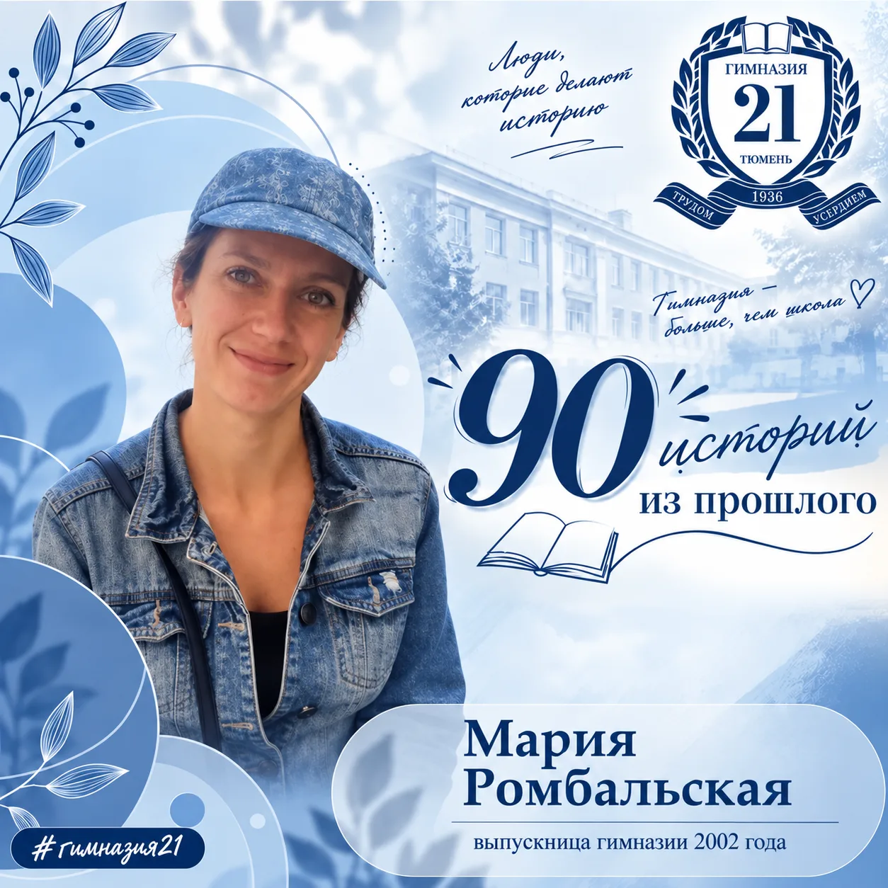 История № 26. Гимназия, которая остаётся в сердце!