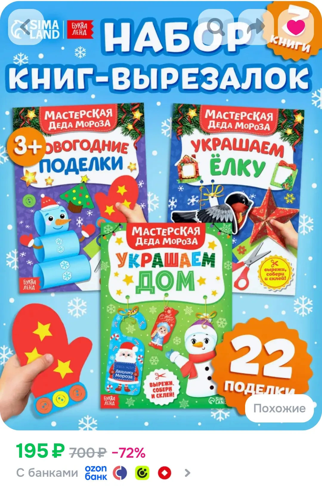 ✅Аппликация для детей, 21 поделка, "В мастерской у дедушки мороза", объемные аппликации
