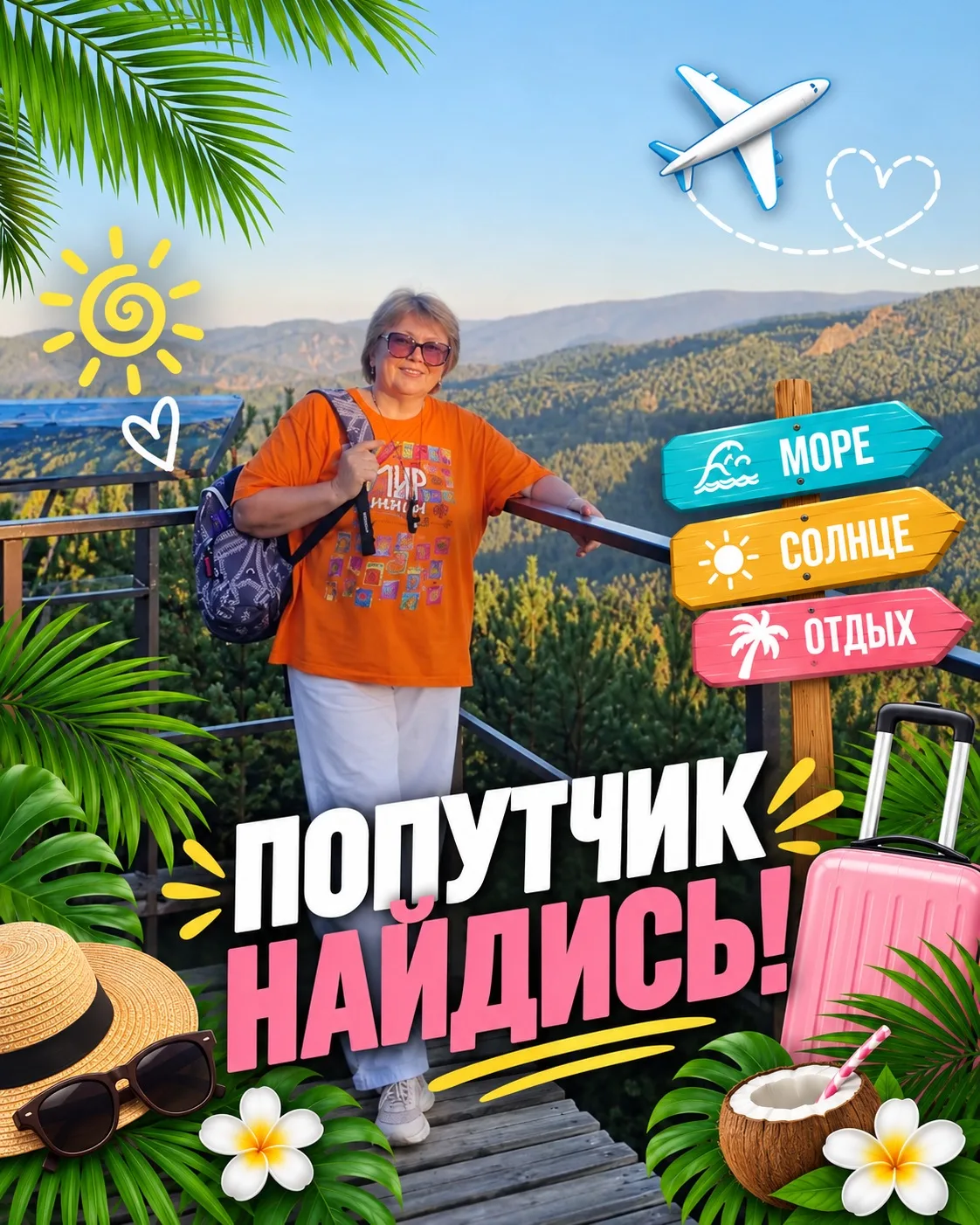 ⚡️ ПОПУТЧИК, НАЙДИСЬ! ⚡️