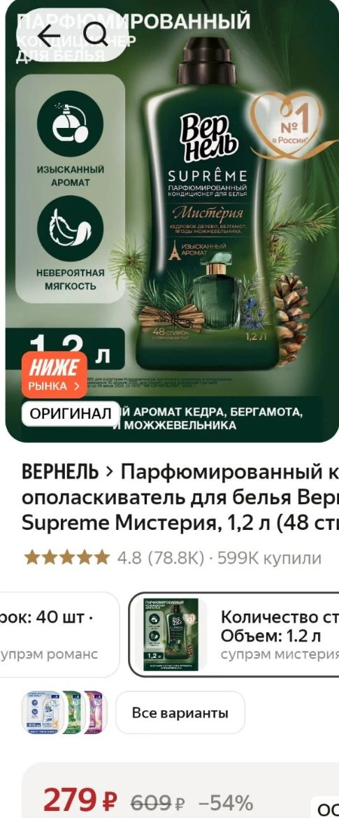 💚Парфюмированный кондиционер ополаскиватель для белья Вернель Supreme Мистерия, 1,2 л ...