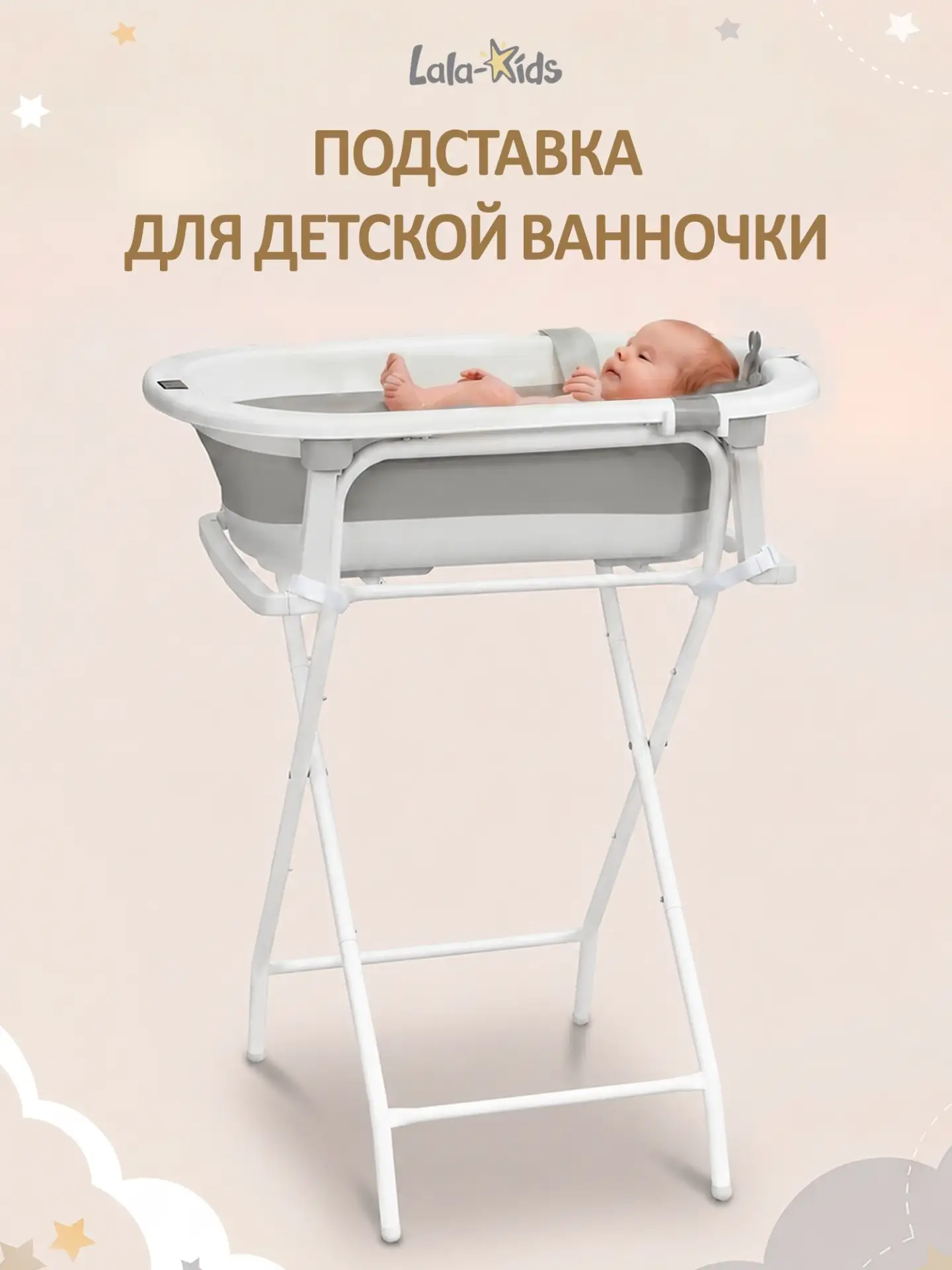 Вы купили складную ванночку! А про подставку не забыли?
