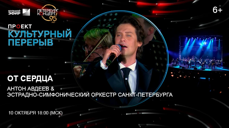 Завтра в 18:00 на телеканале «Большой эфир» от «Триколор» пройдёт выпуск программы «Кул...