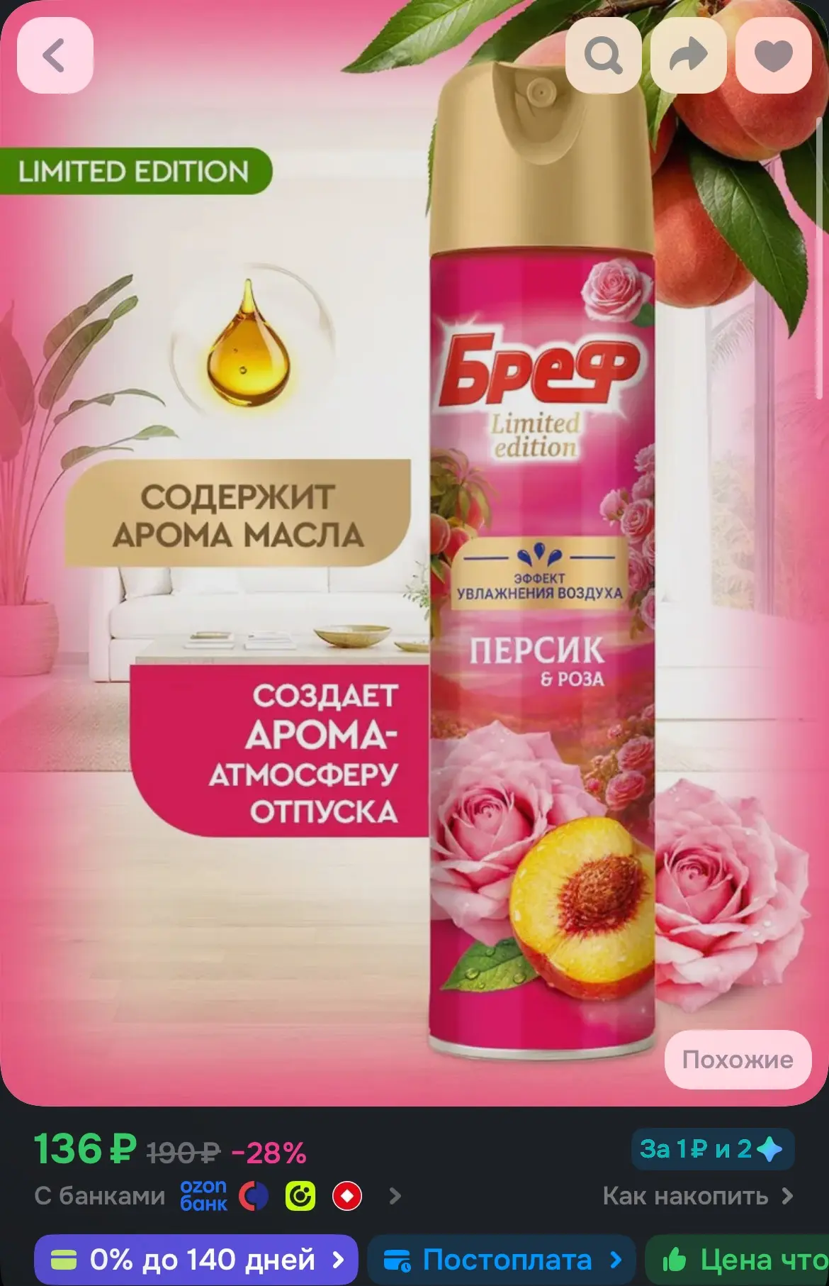 https://ozon.ru/t/ukVCdPk