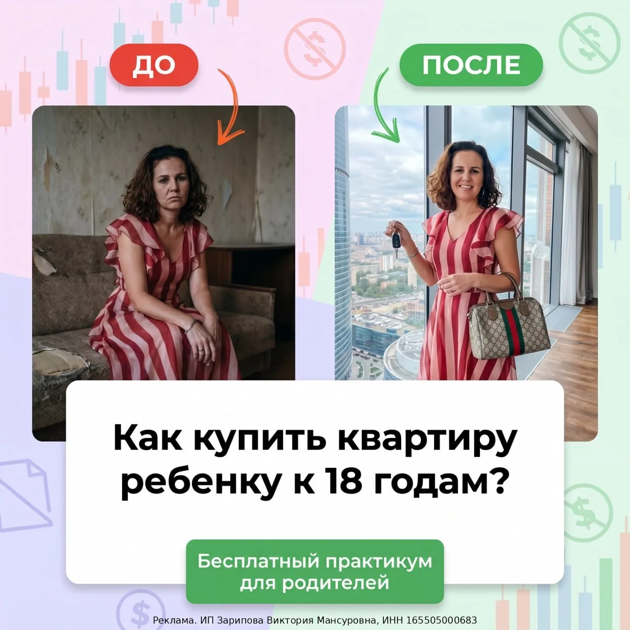 Квартира ребёнку — это 5–10 млн ₽ и ипотека на 20–30 лет.