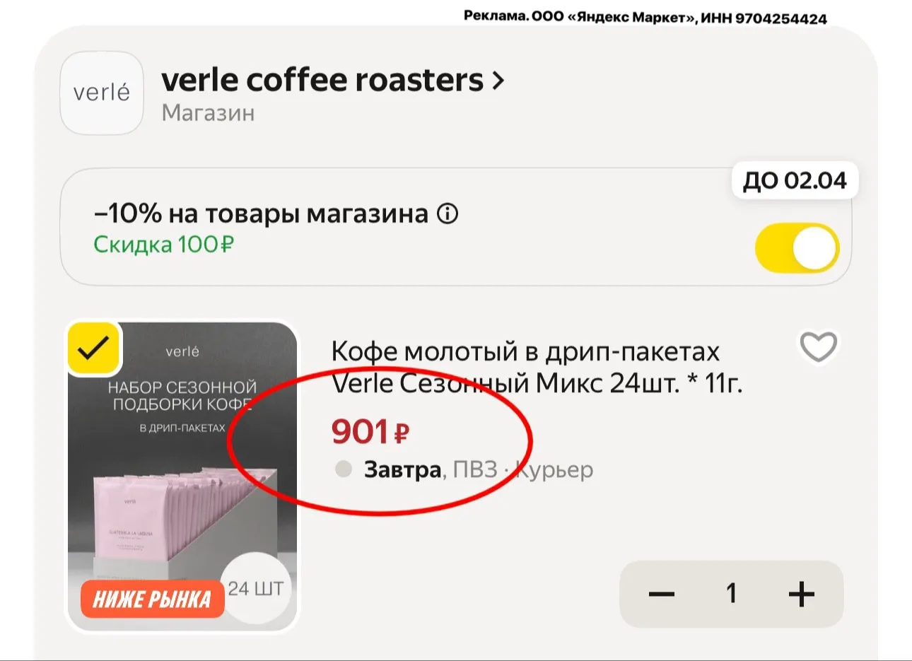 Кофе молотый в дрип-пакетах Verle Сезонный Микс 24шт.