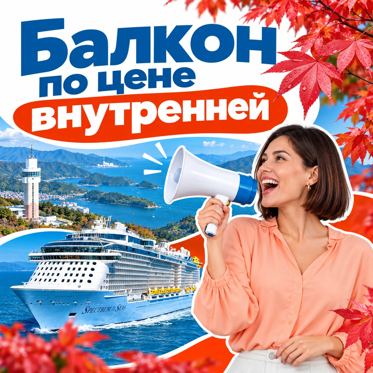 🔥 Кто успеет в Японию по суперцене? Балкон за 148.873 ₽/чел вместо 249.071 ₽/чел