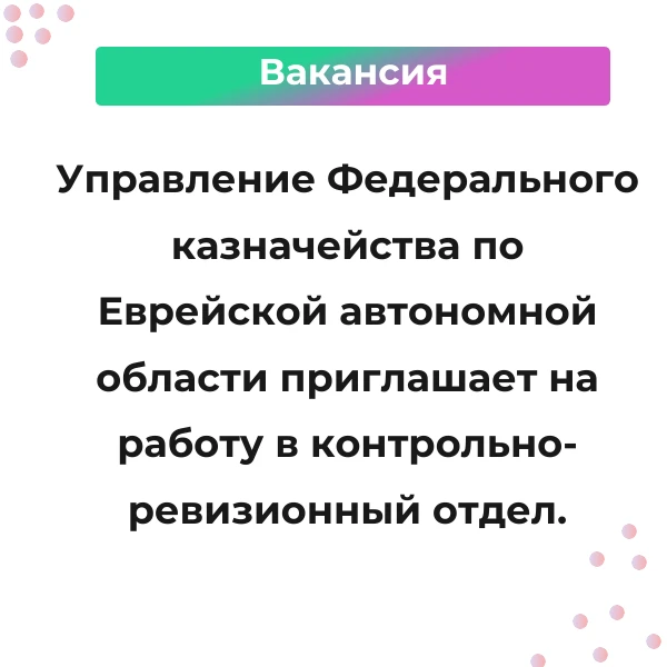 🙌 ВАКАНСИЯ!