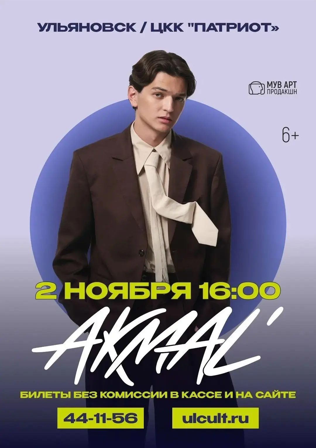 🔉 2 ноября в 16:00 Концерт Akmal' https://ulpressa.ru/QANQR