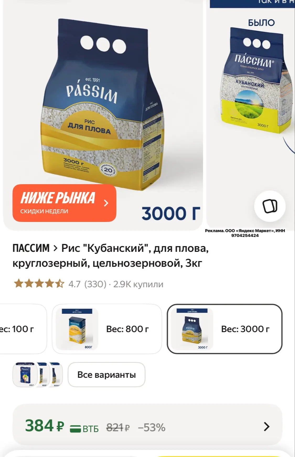 Рис "Кубанский", для плова, круглозерный, цельнозерновой, 3кг