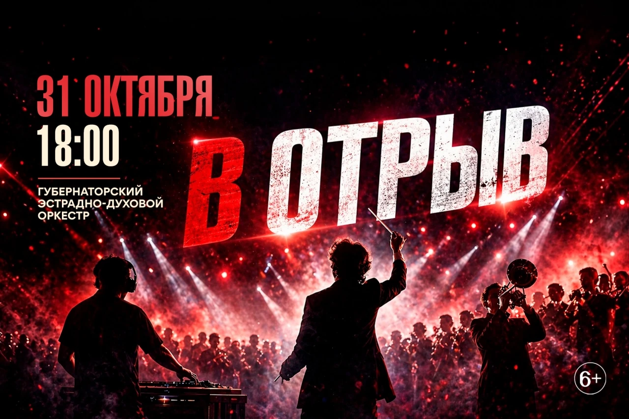 🔥 31 октября уходим «В отрыв».