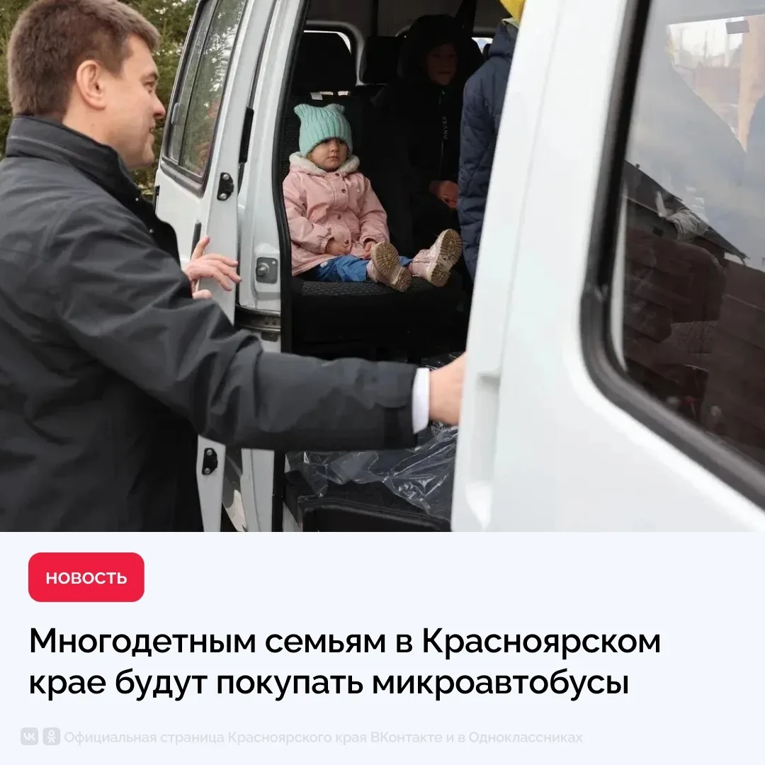 С 1 января в Красноярском крае начнет действовать новая мера поддержки многодетных семе...