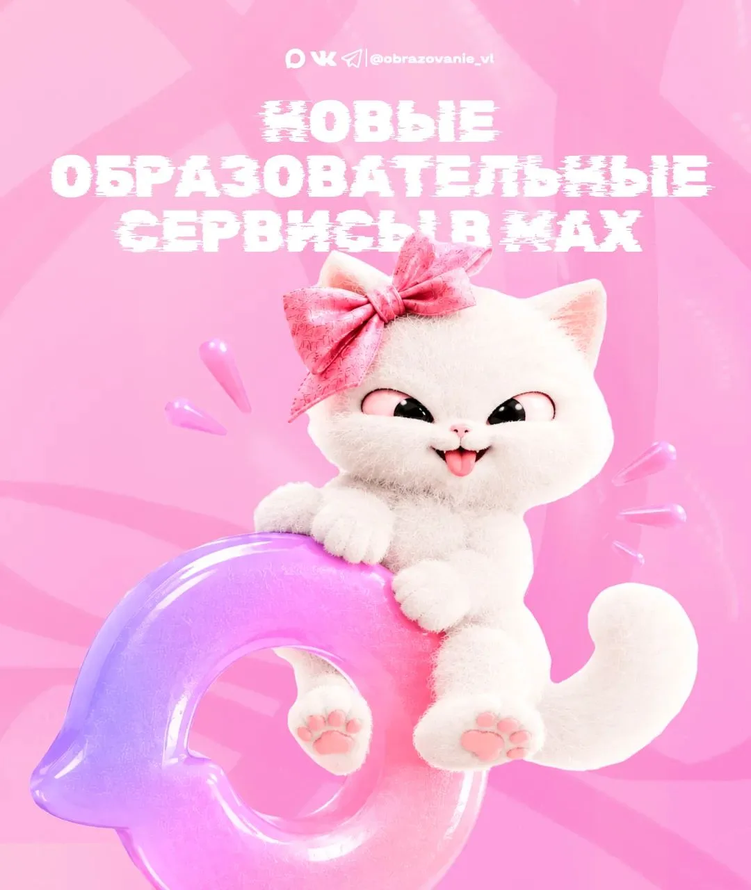 ⚡Два полезных сервиса для школьников в MAX