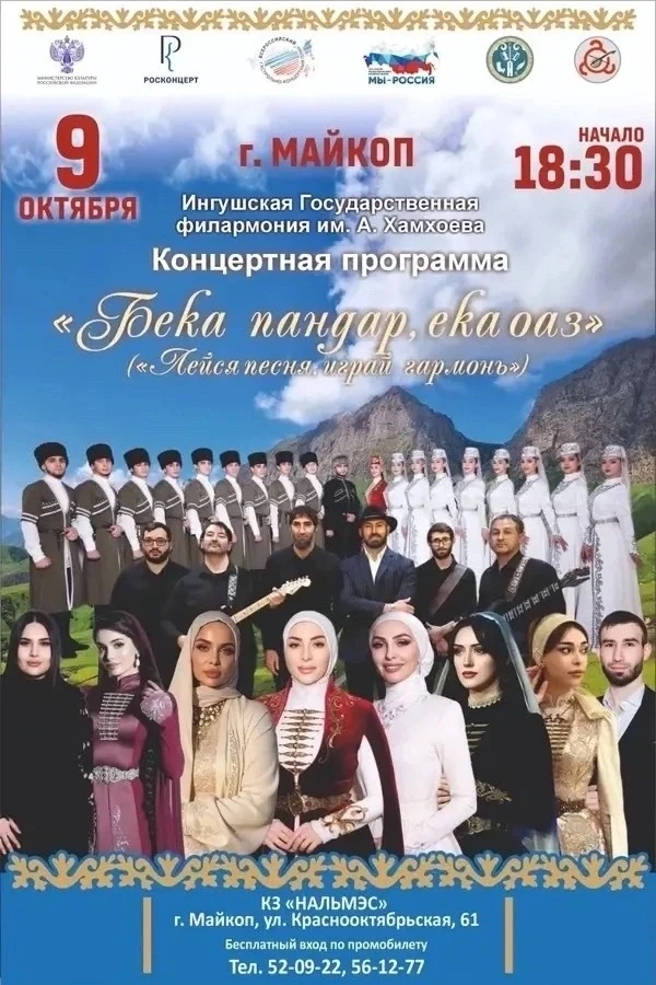 Майкоп, встречай!