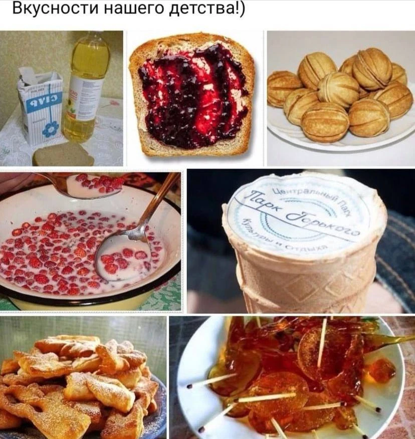 Лакомства советских детей. Да, у нас не было большого разнообразия. Но то, что было, мы...