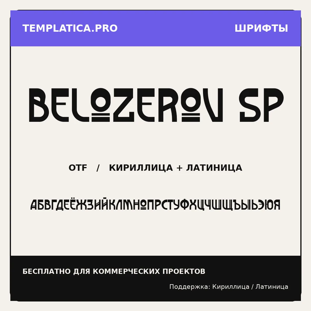 Belozerov SP