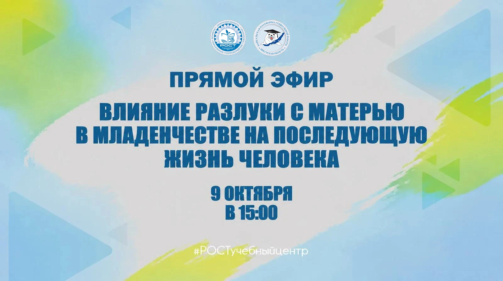 9 октября в 15:00 состоится прямой эфир «Влияние разлуки с матерью в младенчестве на по...