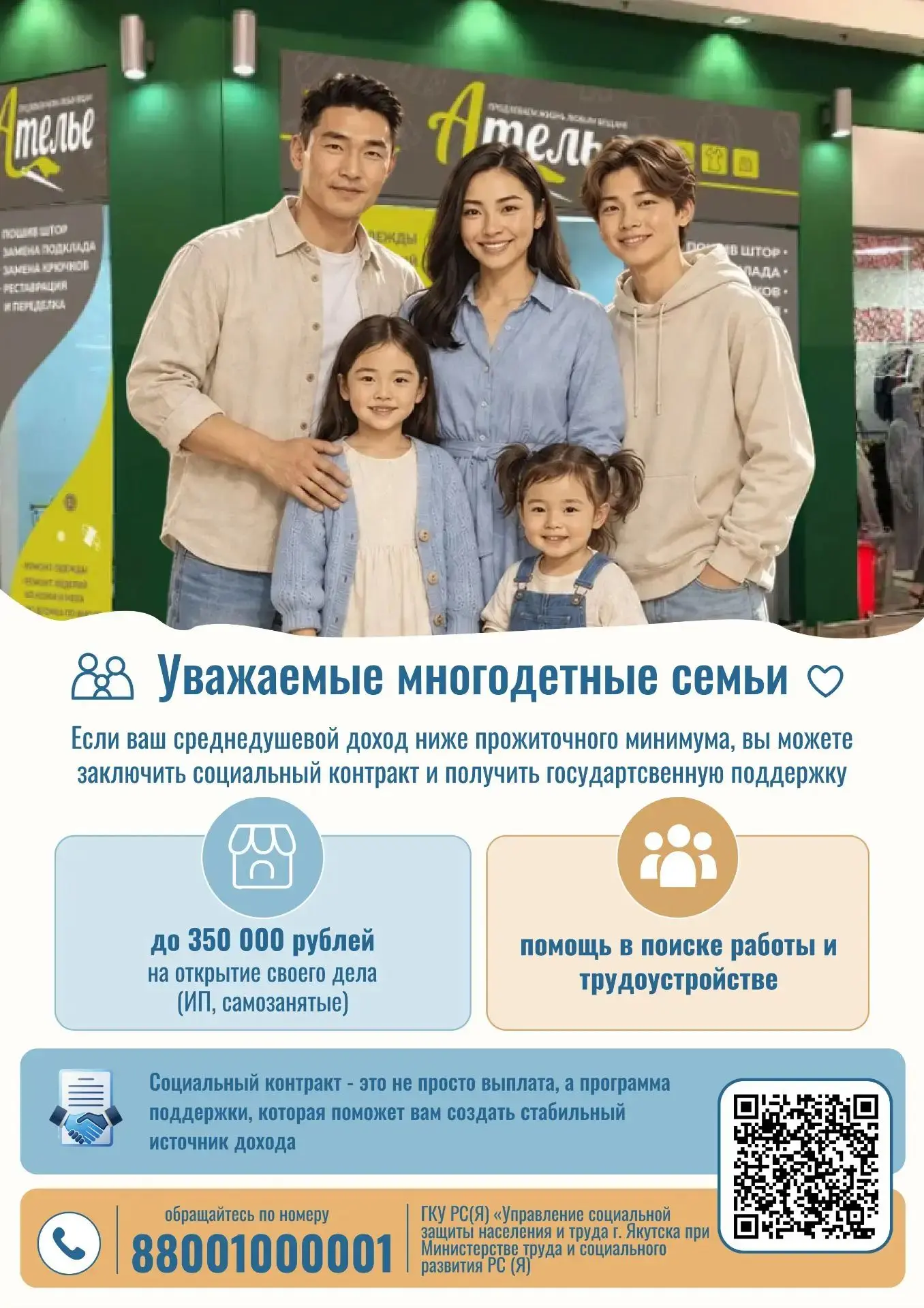 👨‍👩‍👧‍👦 Многодетная семья — это сила и поддержка!