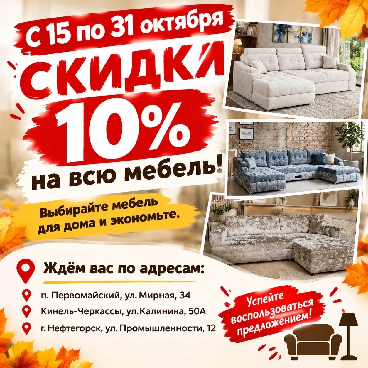 🔥 С 15 по 31 октября   — скидка 10% на весь ассортимент! 🔥
