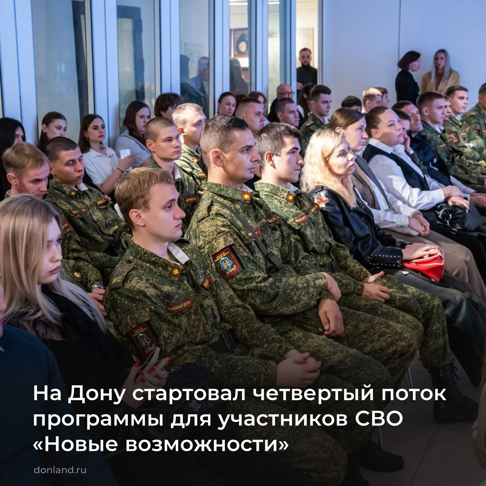 📌 В Ростове открылся четвёртый поток программы «Новые возможности», где ветеранов СВО ...